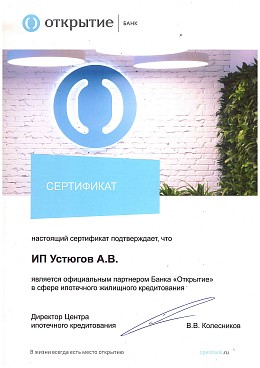 Открытие