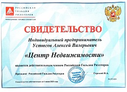 Свидетельство РГР
