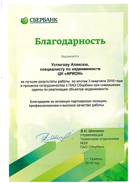 ПАО Сбербанк