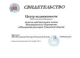 Свидетельство ОРТ