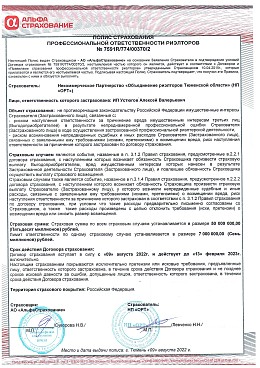 Полис Страхования Профессиональной ответственности риелторов № 7591R/774/00370/2